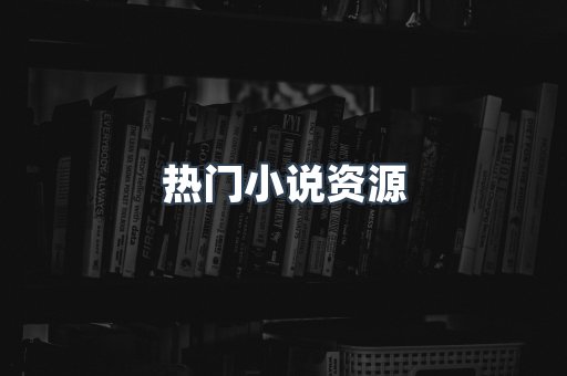 海外电子书